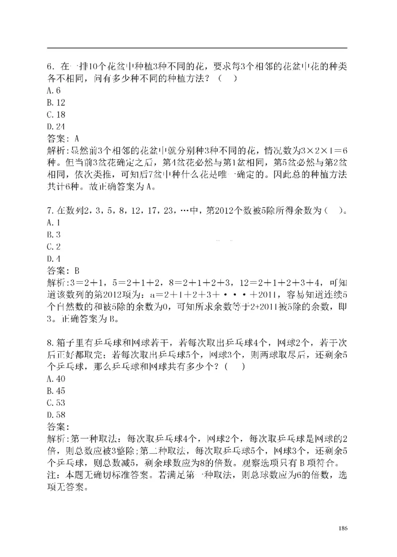 重点中国海油招聘考试专家预测必过题库_三桶油_中海油_2-中海油招聘考试-通用能力_中国海油2021年招聘笔试最新讲义+题库+押题+预测