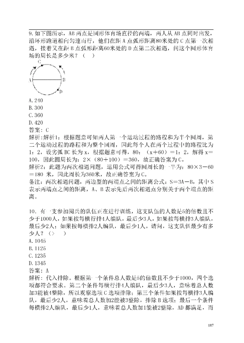 重点中国海油招聘考试专家预测必过题库_三桶油_中海油_2-中海油招聘考试-通用能力_中国海油2021年招聘笔试最新讲义+题库+押题+预测