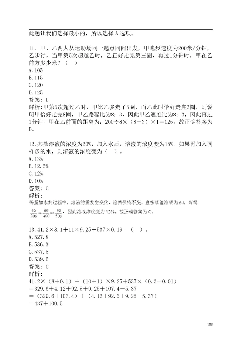重点中国海油招聘考试专家预测必过题库_三桶油_中海油_2-中海油招聘考试-通用能力_中国海油2021年招聘笔试最新讲义+题库+押题+预测