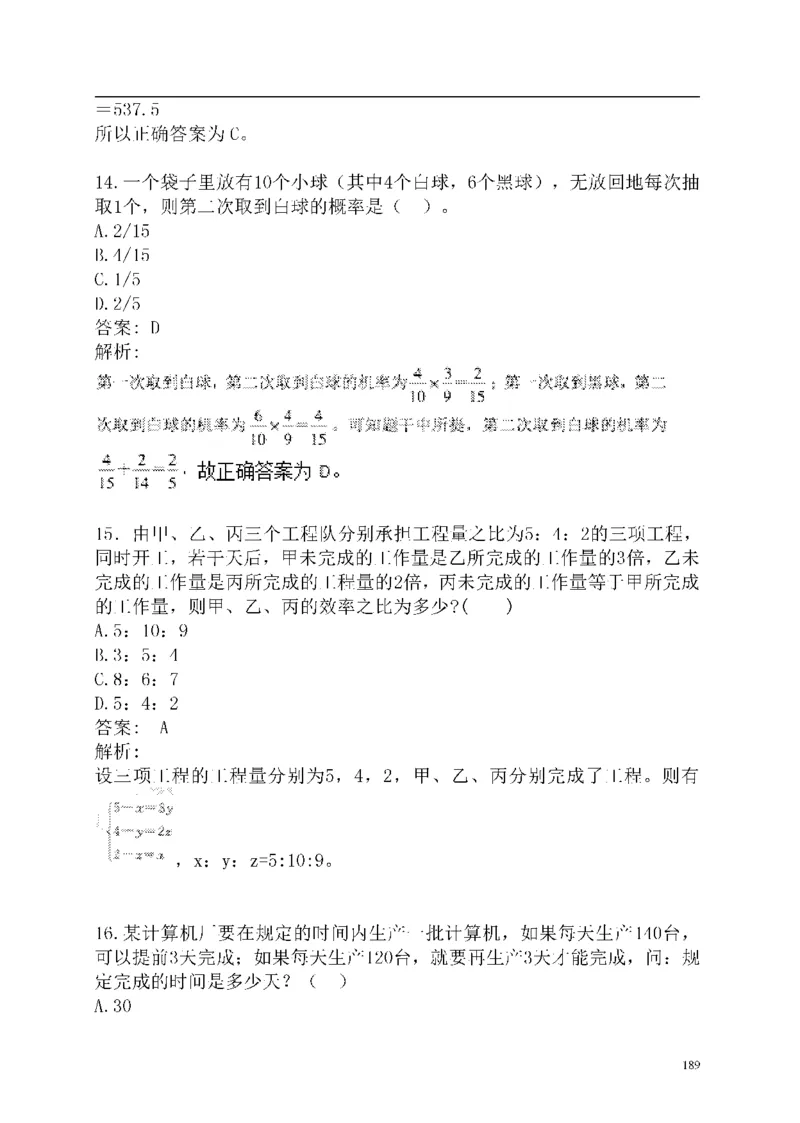 重点中国海油招聘考试专家预测必过题库_三桶油_中海油_2-中海油招聘考试-通用能力_中国海油2021年招聘笔试最新讲义+题库+押题+预测