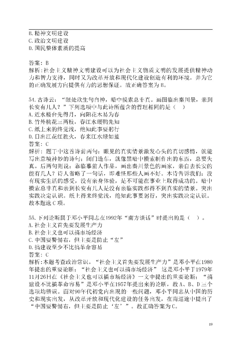 重点中国海油招聘考试专家预测必过题库_三桶油_中海油_2-中海油招聘考试-通用能力_中国海油2021年招聘笔试最新讲义+题库+押题+预测