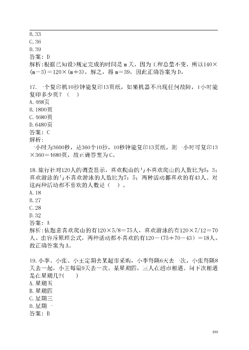重点中国海油招聘考试专家预测必过题库_三桶油_中海油_2-中海油招聘考试-通用能力_中国海油2021年招聘笔试最新讲义+题库+押题+预测