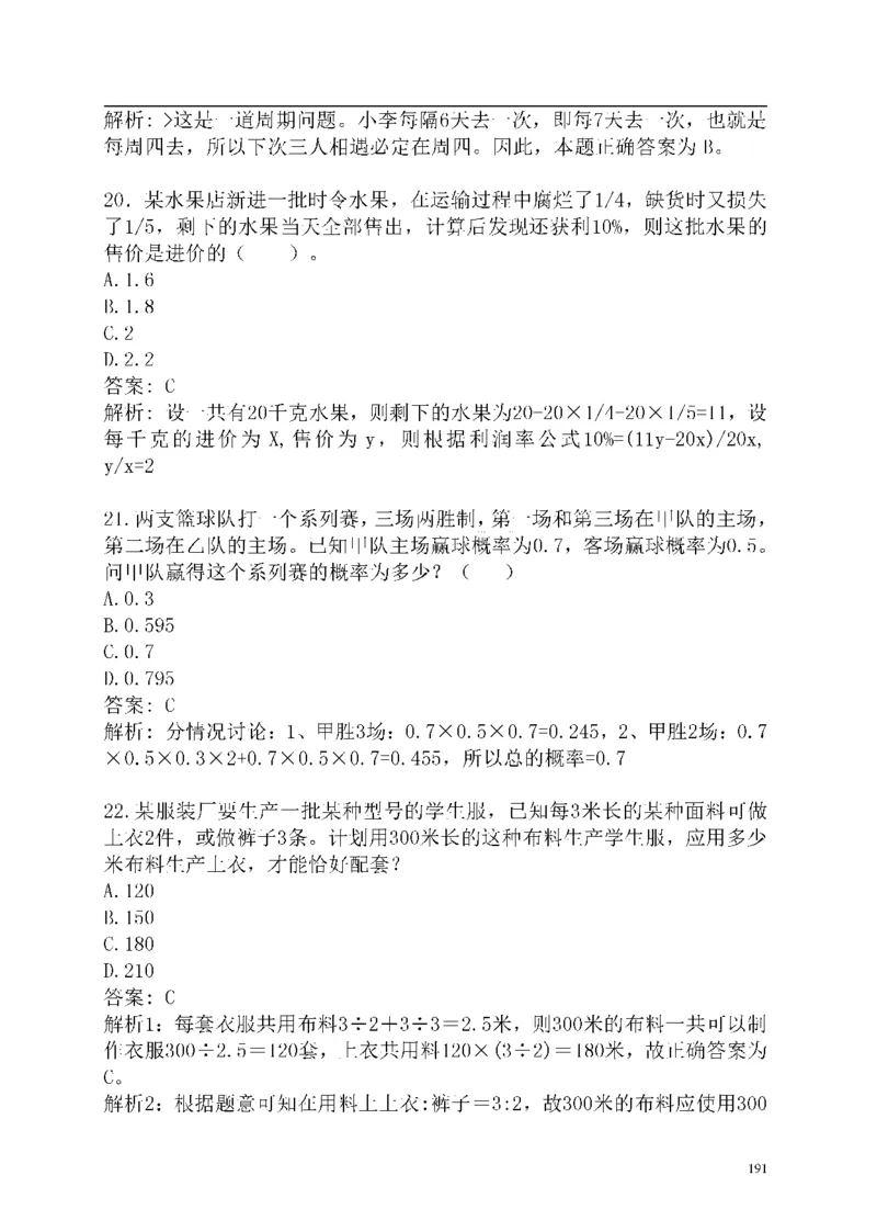 重点中国海油招聘考试专家预测必过题库_三桶油_中海油_2-中海油招聘考试-通用能力_中国海油2021年招聘笔试最新讲义+题库+押题+预测