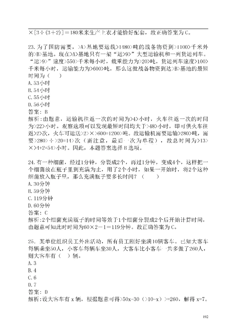 重点中国海油招聘考试专家预测必过题库_三桶油_中海油_2-中海油招聘考试-通用能力_中国海油2021年招聘笔试最新讲义+题库+押题+预测