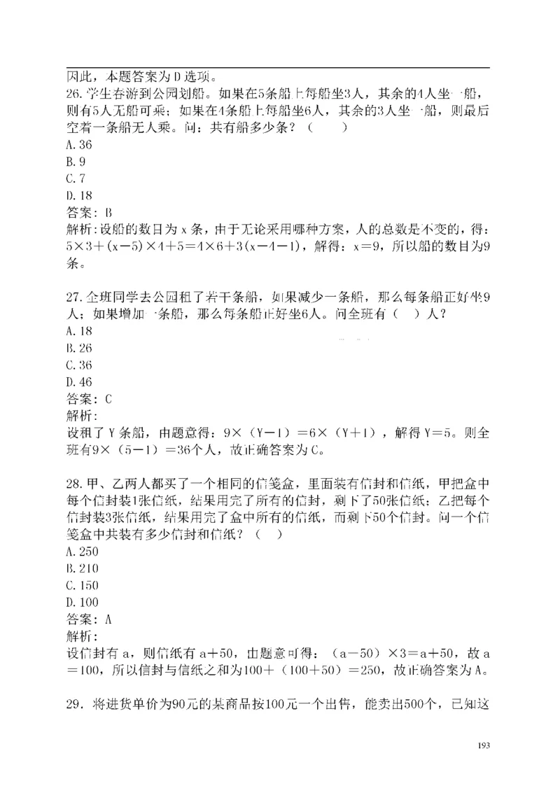 重点中国海油招聘考试专家预测必过题库_三桶油_中海油_2-中海油招聘考试-通用能力_中国海油2021年招聘笔试最新讲义+题库+押题+预测