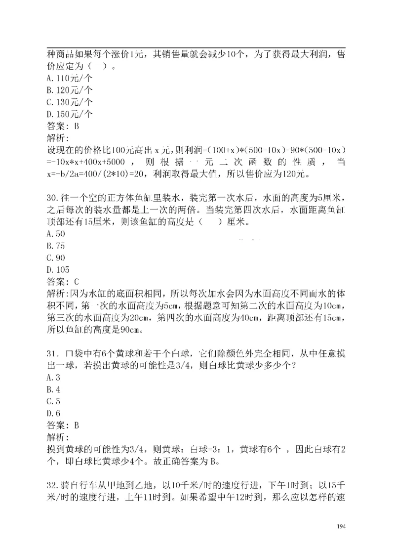 重点中国海油招聘考试专家预测必过题库_三桶油_中海油_2-中海油招聘考试-通用能力_中国海油2021年招聘笔试最新讲义+题库+押题+预测