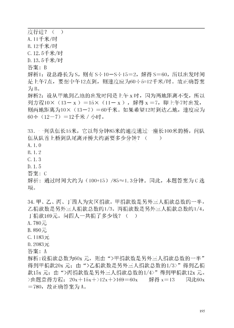 重点中国海油招聘考试专家预测必过题库_三桶油_中海油_2-中海油招聘考试-通用能力_中国海油2021年招聘笔试最新讲义+题库+押题+预测