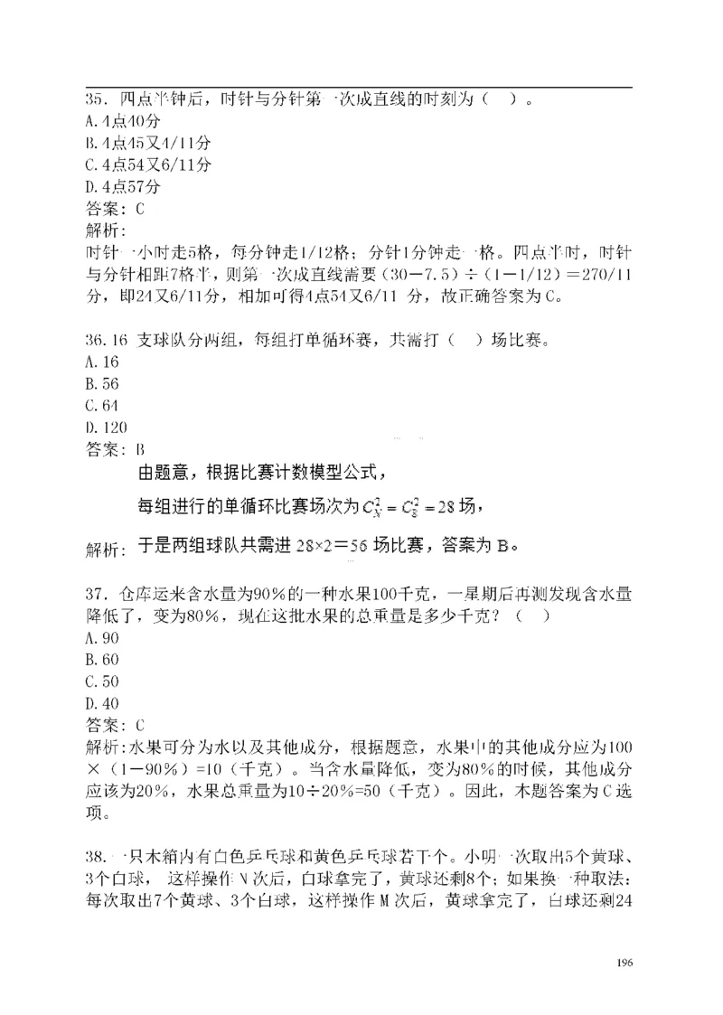 重点中国海油招聘考试专家预测必过题库_三桶油_中海油_2-中海油招聘考试-通用能力_中国海油2021年招聘笔试最新讲义+题库+押题+预测