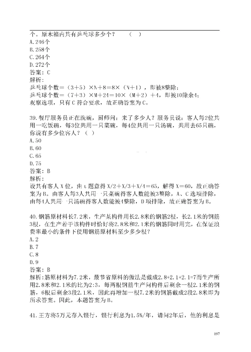 重点中国海油招聘考试专家预测必过题库_三桶油_中海油_2-中海油招聘考试-通用能力_中国海油2021年招聘笔试最新讲义+题库+押题+预测