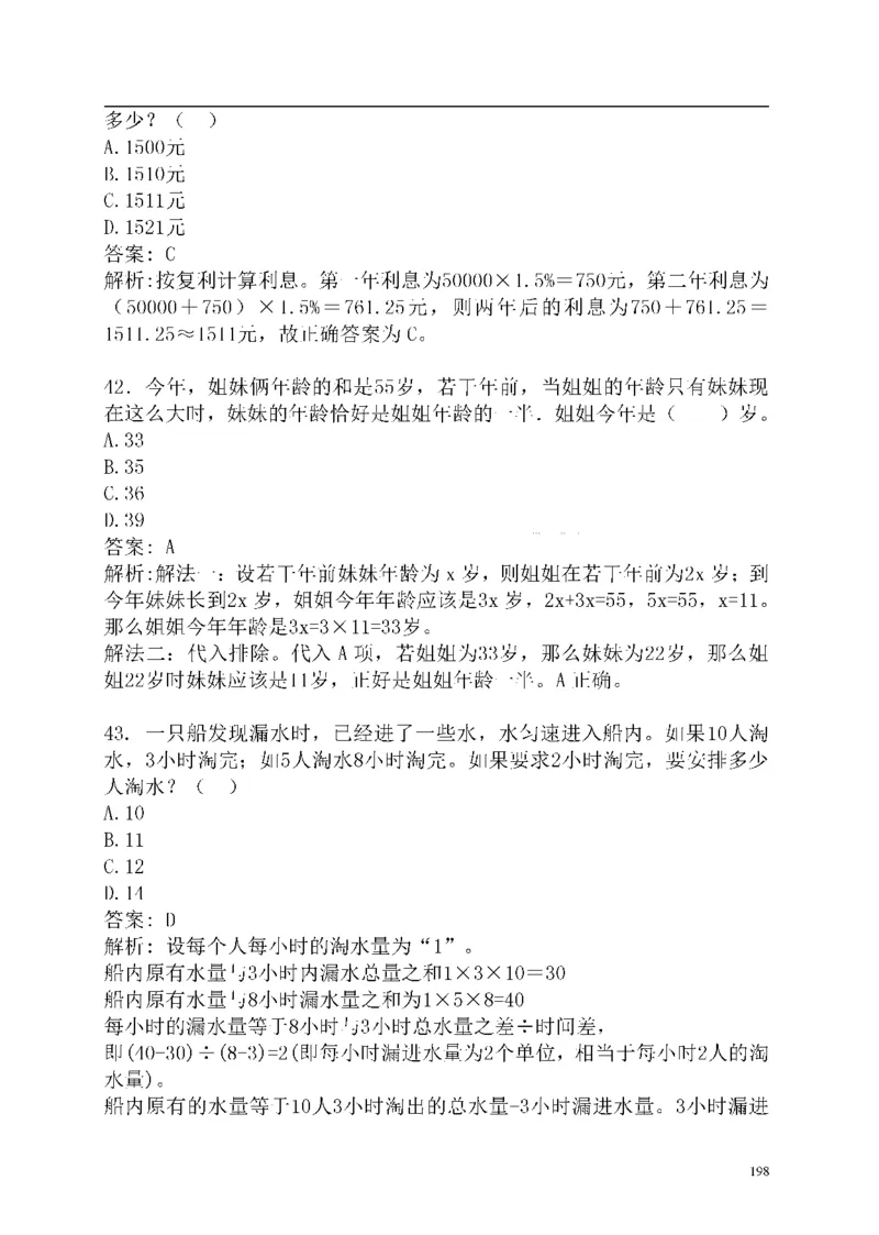 重点中国海油招聘考试专家预测必过题库_三桶油_中海油_2-中海油招聘考试-通用能力_中国海油2021年招聘笔试最新讲义+题库+押题+预测