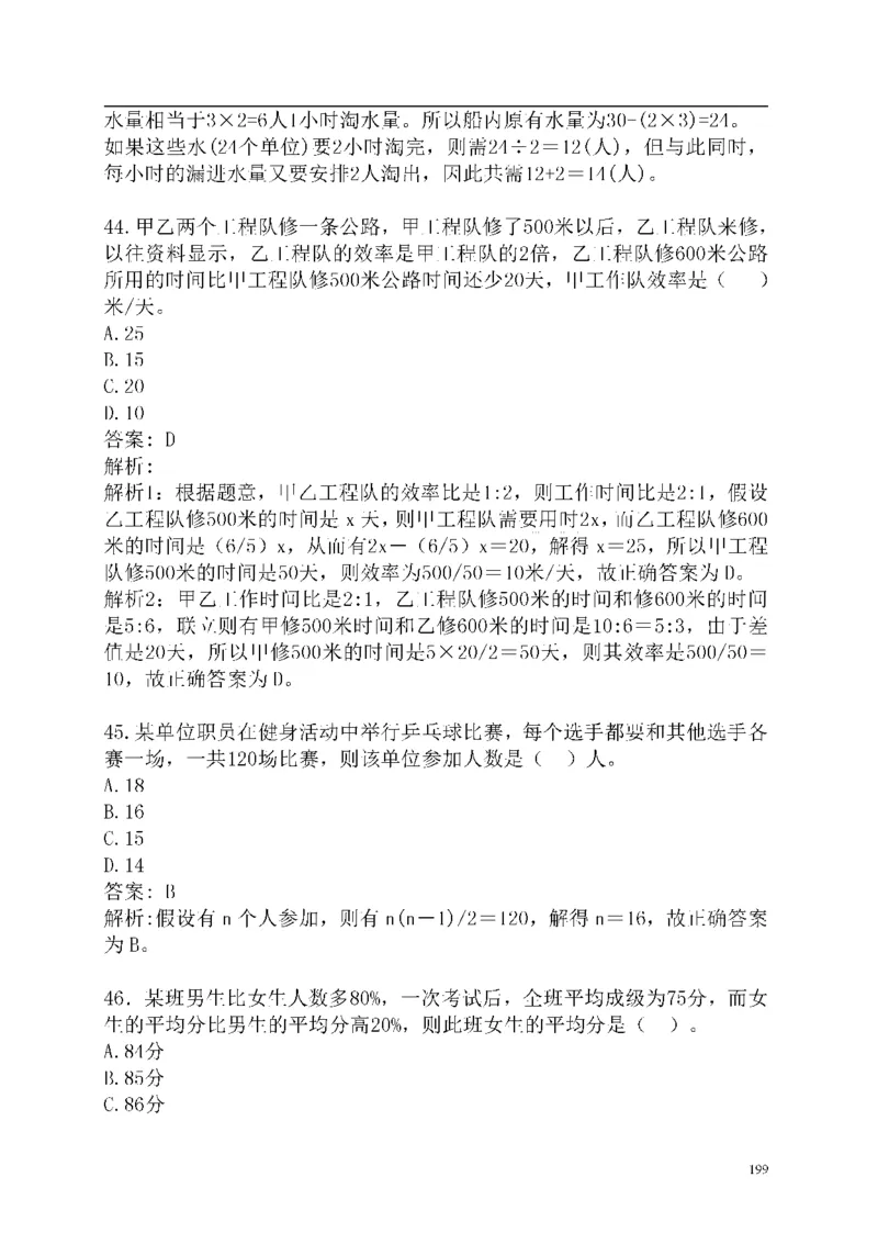 重点中国海油招聘考试专家预测必过题库_三桶油_中海油_2-中海油招聘考试-通用能力_中国海油2021年招聘笔试最新讲义+题库+押题+预测