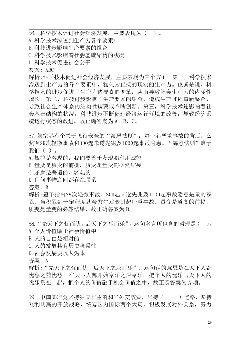 重点中国海油招聘考试专家预测必过题库_三桶油_中海油_2-中海油招聘考试-通用能力_中国海油2021年招聘笔试最新讲义+题库+押题+预测