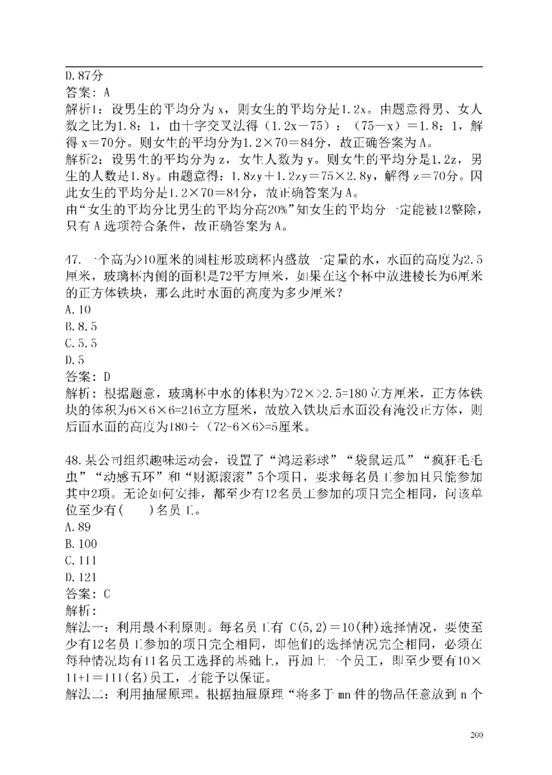 重点中国海油招聘考试专家预测必过题库_三桶油_中海油_2-中海油招聘考试-通用能力_中国海油2021年招聘笔试最新讲义+题库+押题+预测