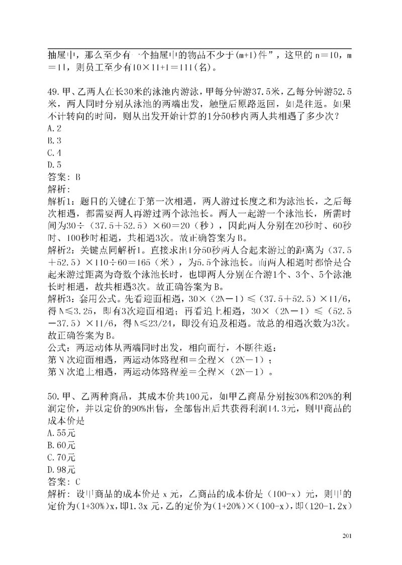 重点中国海油招聘考试专家预测必过题库_三桶油_中海油_2-中海油招聘考试-通用能力_中国海油2021年招聘笔试最新讲义+题库+押题+预测