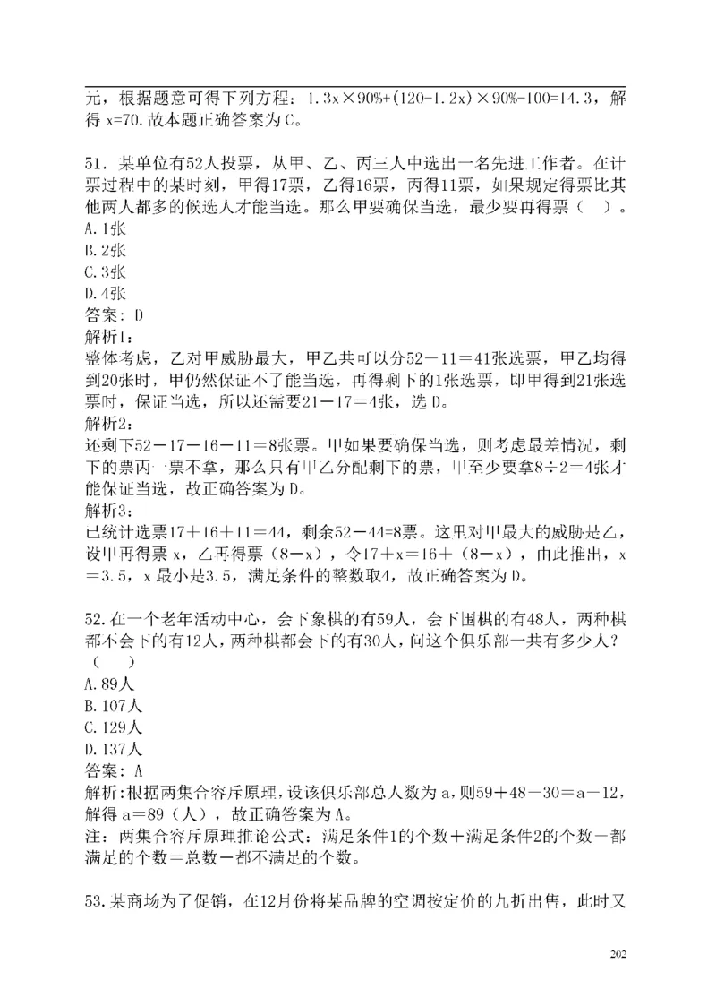 重点中国海油招聘考试专家预测必过题库_三桶油_中海油_2-中海油招聘考试-通用能力_中国海油2021年招聘笔试最新讲义+题库+押题+预测