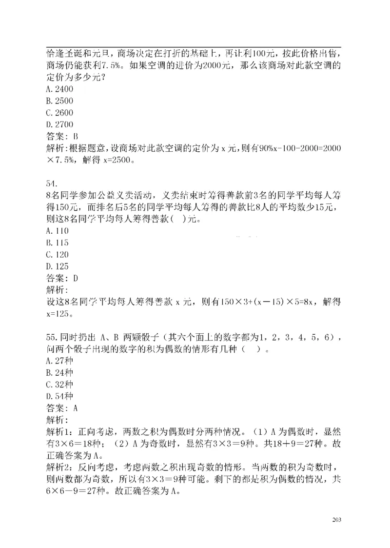 重点中国海油招聘考试专家预测必过题库_三桶油_中海油_2-中海油招聘考试-通用能力_中国海油2021年招聘笔试最新讲义+题库+押题+预测