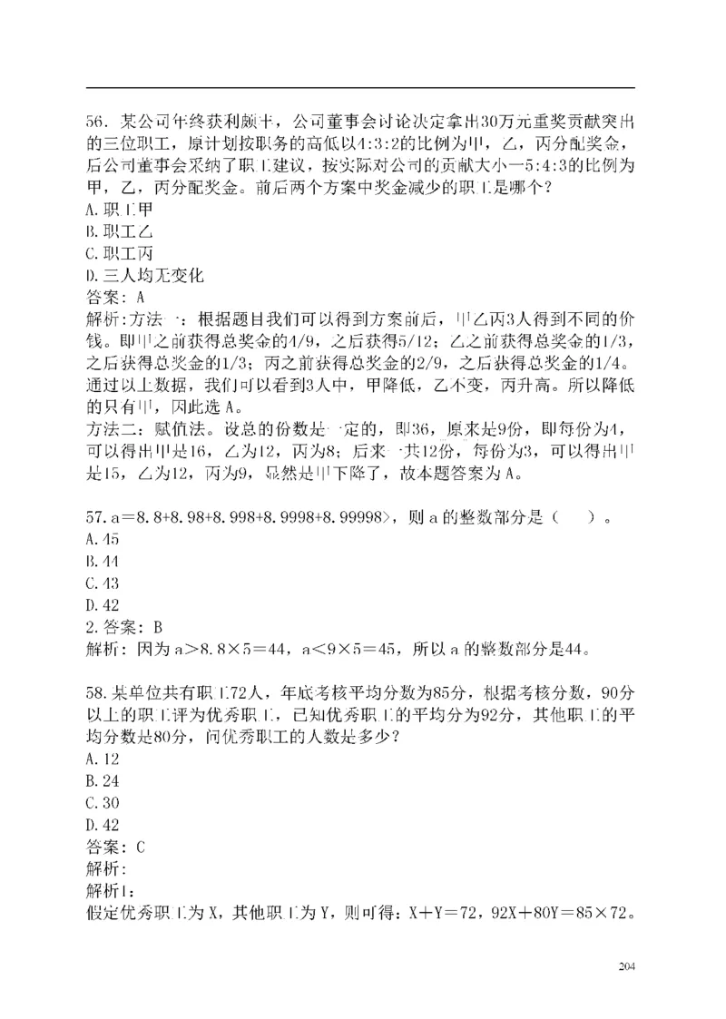 重点中国海油招聘考试专家预测必过题库_三桶油_中海油_2-中海油招聘考试-通用能力_中国海油2021年招聘笔试最新讲义+题库+押题+预测