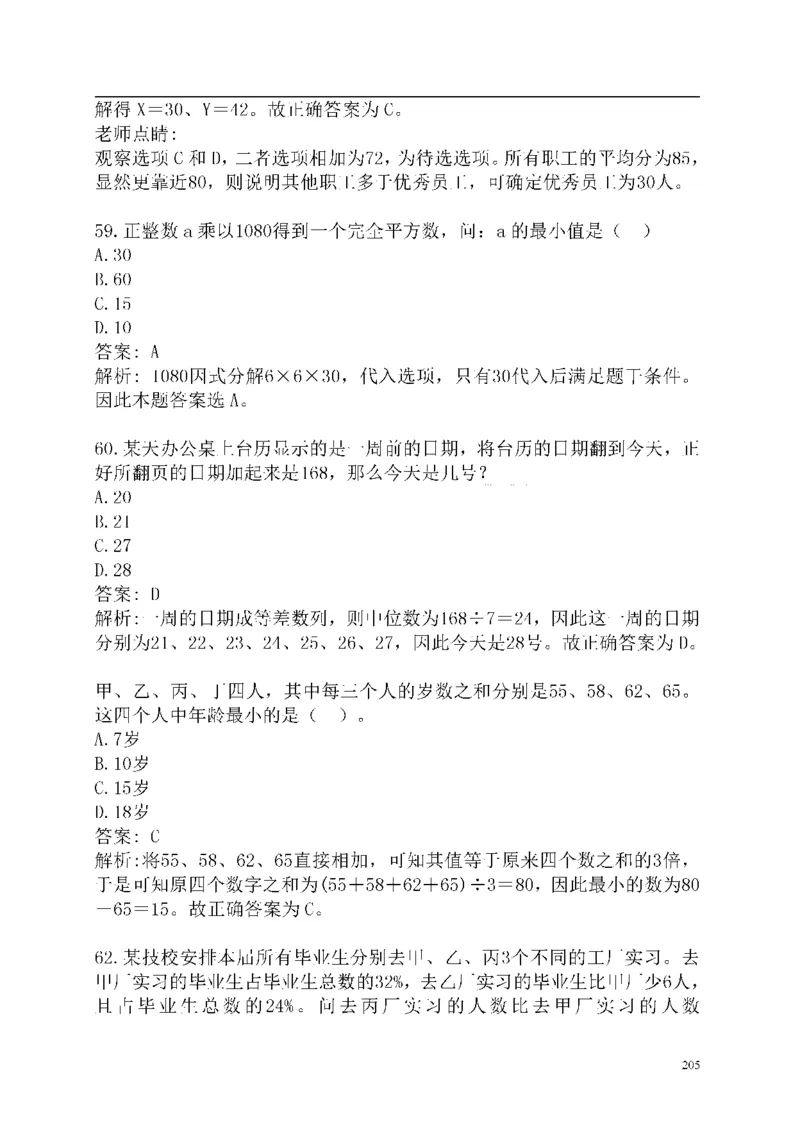 重点中国海油招聘考试专家预测必过题库_三桶油_中海油_2-中海油招聘考试-通用能力_中国海油2021年招聘笔试最新讲义+题库+押题+预测