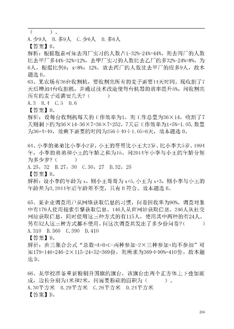 重点中国海油招聘考试专家预测必过题库_三桶油_中海油_2-中海油招聘考试-通用能力_中国海油2021年招聘笔试最新讲义+题库+押题+预测