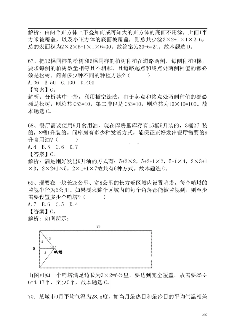 重点中国海油招聘考试专家预测必过题库_三桶油_中海油_2-中海油招聘考试-通用能力_中国海油2021年招聘笔试最新讲义+题库+押题+预测