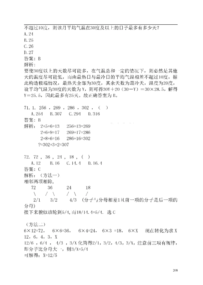 重点中国海油招聘考试专家预测必过题库_三桶油_中海油_2-中海油招聘考试-通用能力_中国海油2021年招聘笔试最新讲义+题库+押题+预测