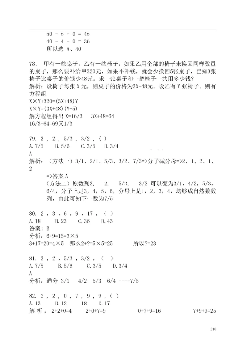 重点中国海油招聘考试专家预测必过题库_三桶油_中海油_2-中海油招聘考试-通用能力_中国海油2021年招聘笔试最新讲义+题库+押题+预测