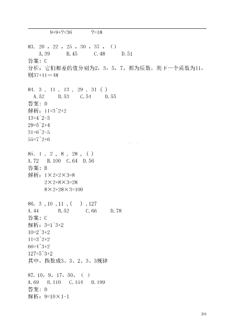 重点中国海油招聘考试专家预测必过题库_三桶油_中海油_2-中海油招聘考试-通用能力_中国海油2021年招聘笔试最新讲义+题库+押题+预测