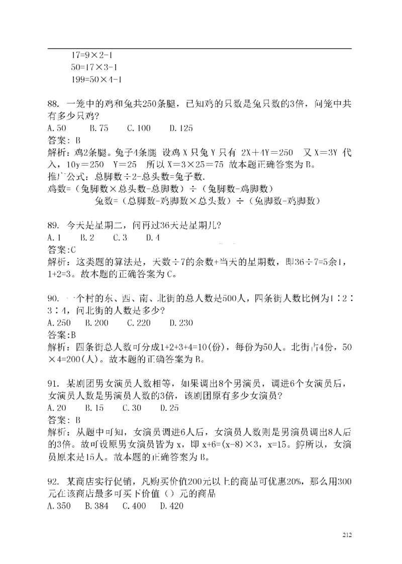 重点中国海油招聘考试专家预测必过题库_三桶油_中海油_2-中海油招聘考试-通用能力_中国海油2021年招聘笔试最新讲义+题库+押题+预测