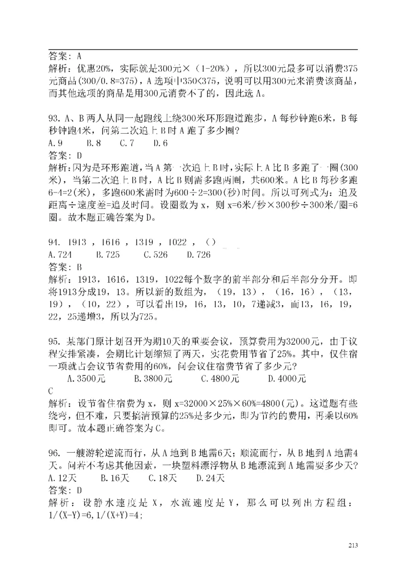 重点中国海油招聘考试专家预测必过题库_三桶油_中海油_2-中海油招聘考试-通用能力_中国海油2021年招聘笔试最新讲义+题库+押题+预测