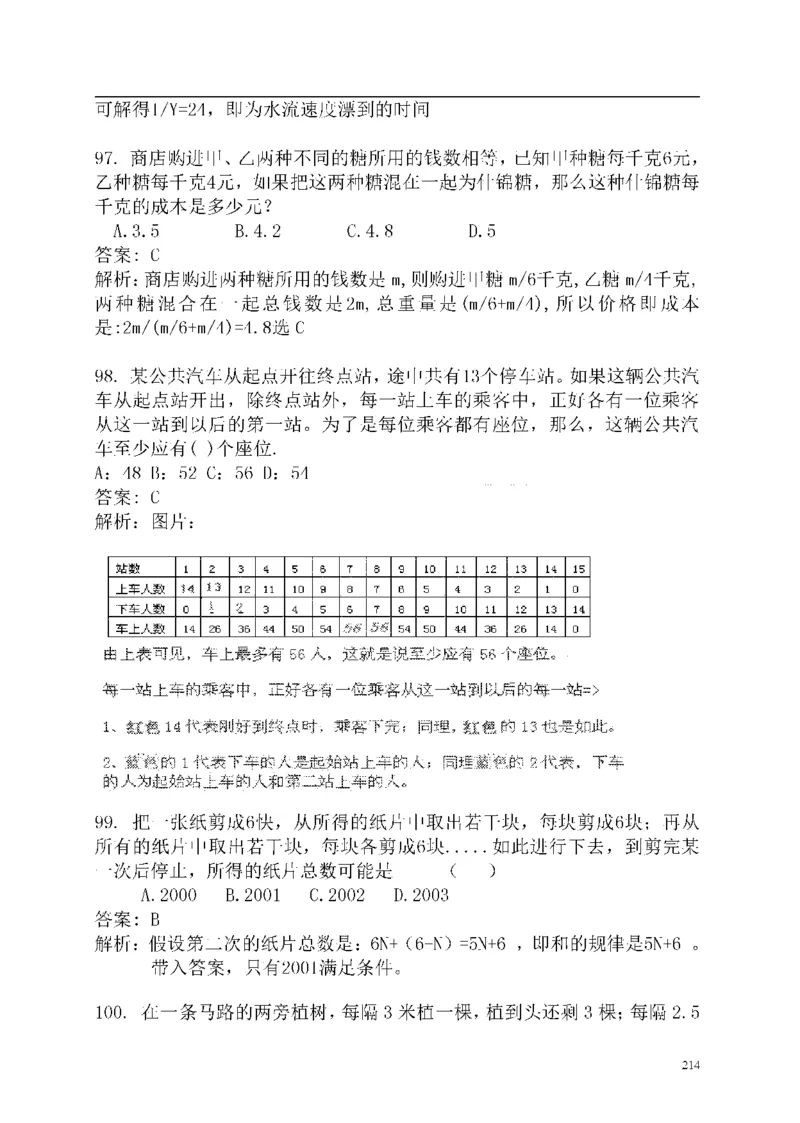 重点中国海油招聘考试专家预测必过题库_三桶油_中海油_2-中海油招聘考试-通用能力_中国海油2021年招聘笔试最新讲义+题库+押题+预测