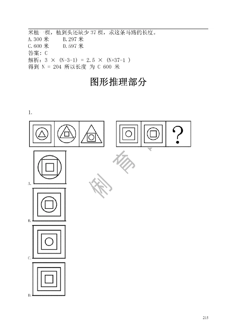 重点中国海油招聘考试专家预测必过题库_三桶油_中海油_2-中海油招聘考试-通用能力_中国海油2021年招聘笔试最新讲义+题库+押题+预测