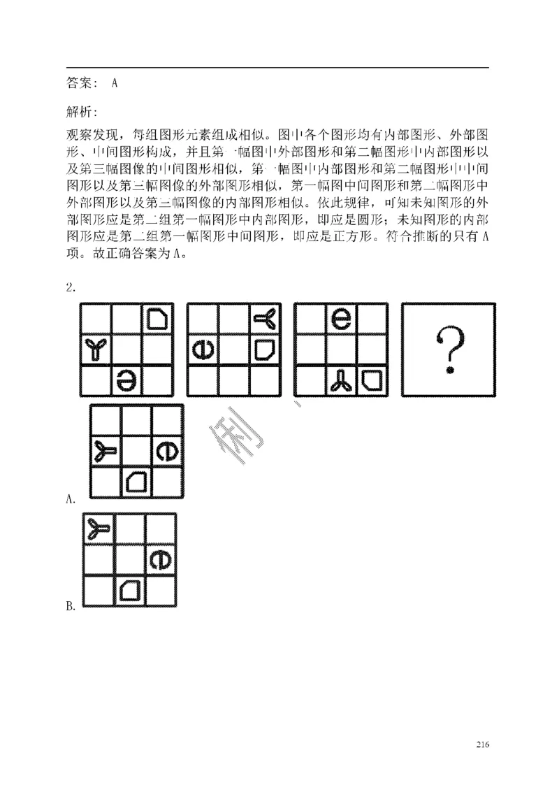 重点中国海油招聘考试专家预测必过题库_三桶油_中海油_2-中海油招聘考试-通用能力_中国海油2021年招聘笔试最新讲义+题库+押题+预测