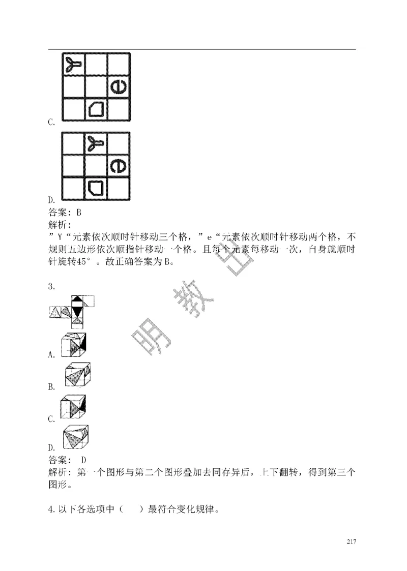 重点中国海油招聘考试专家预测必过题库_三桶油_中海油_2-中海油招聘考试-通用能力_中国海油2021年招聘笔试最新讲义+题库+押题+预测