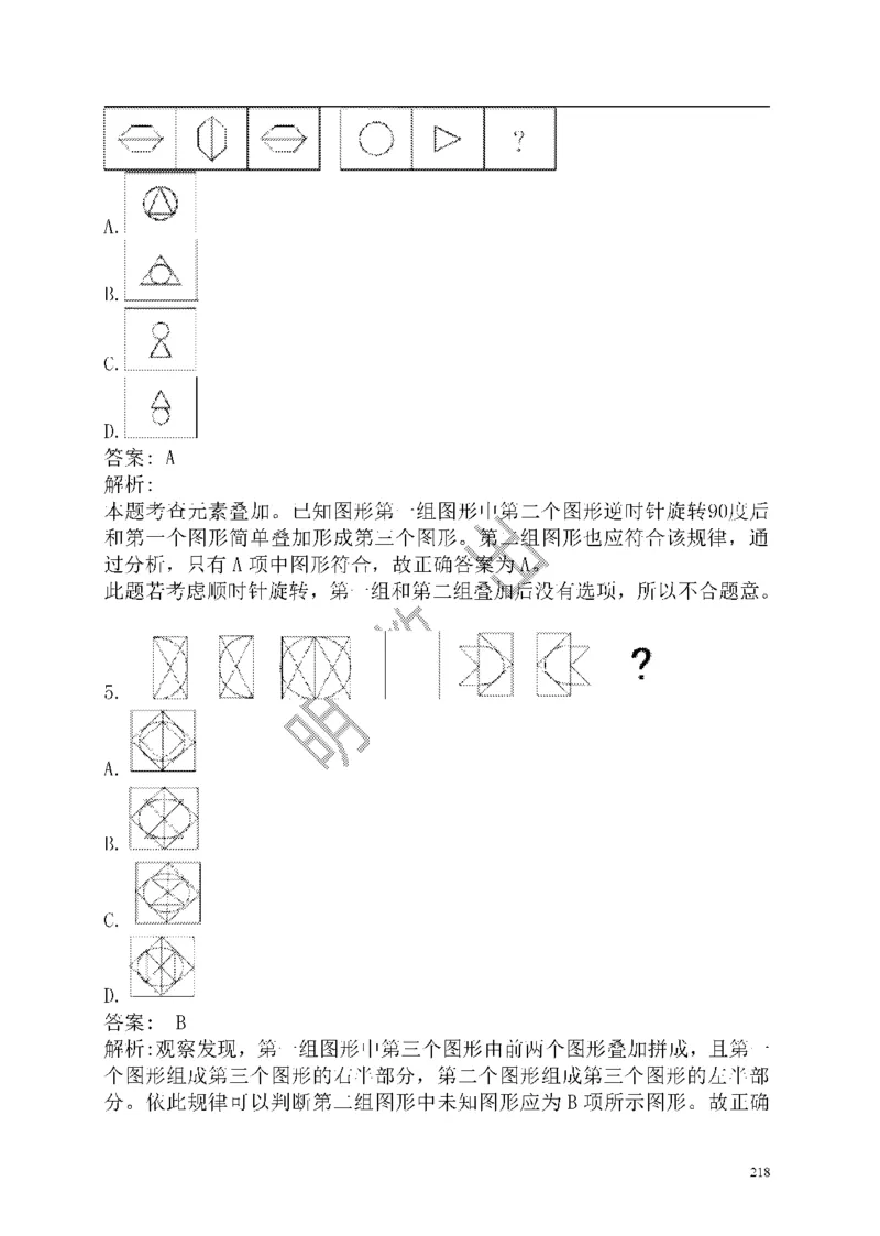 重点中国海油招聘考试专家预测必过题库_三桶油_中海油_2-中海油招聘考试-通用能力_中国海油2021年招聘笔试最新讲义+题库+押题+预测