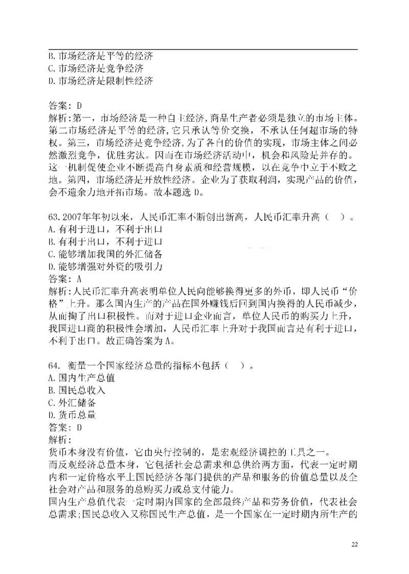 重点中国海油招聘考试专家预测必过题库_三桶油_中海油_2-中海油招聘考试-通用能力_中国海油2021年招聘笔试最新讲义+题库+押题+预测