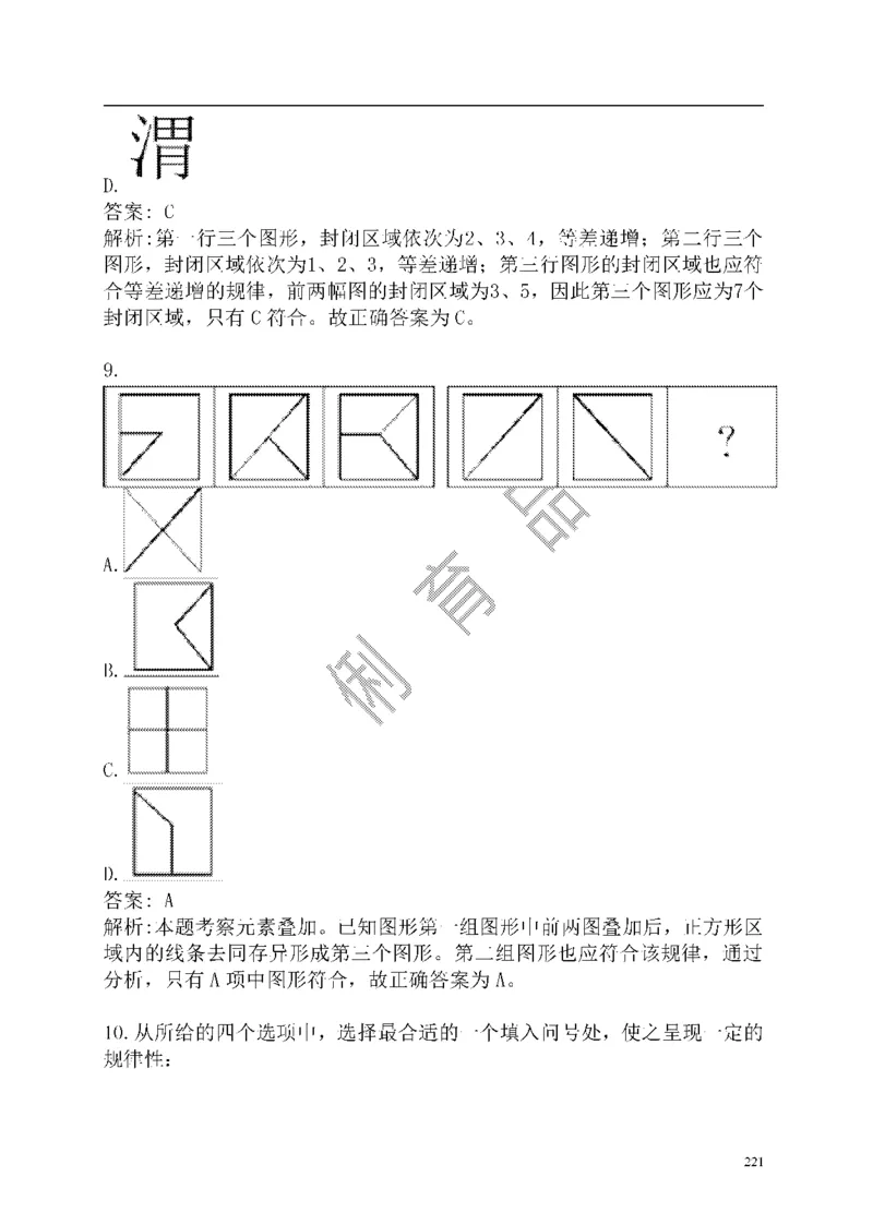 重点中国海油招聘考试专家预测必过题库_三桶油_中海油_2-中海油招聘考试-通用能力_中国海油2021年招聘笔试最新讲义+题库+押题+预测