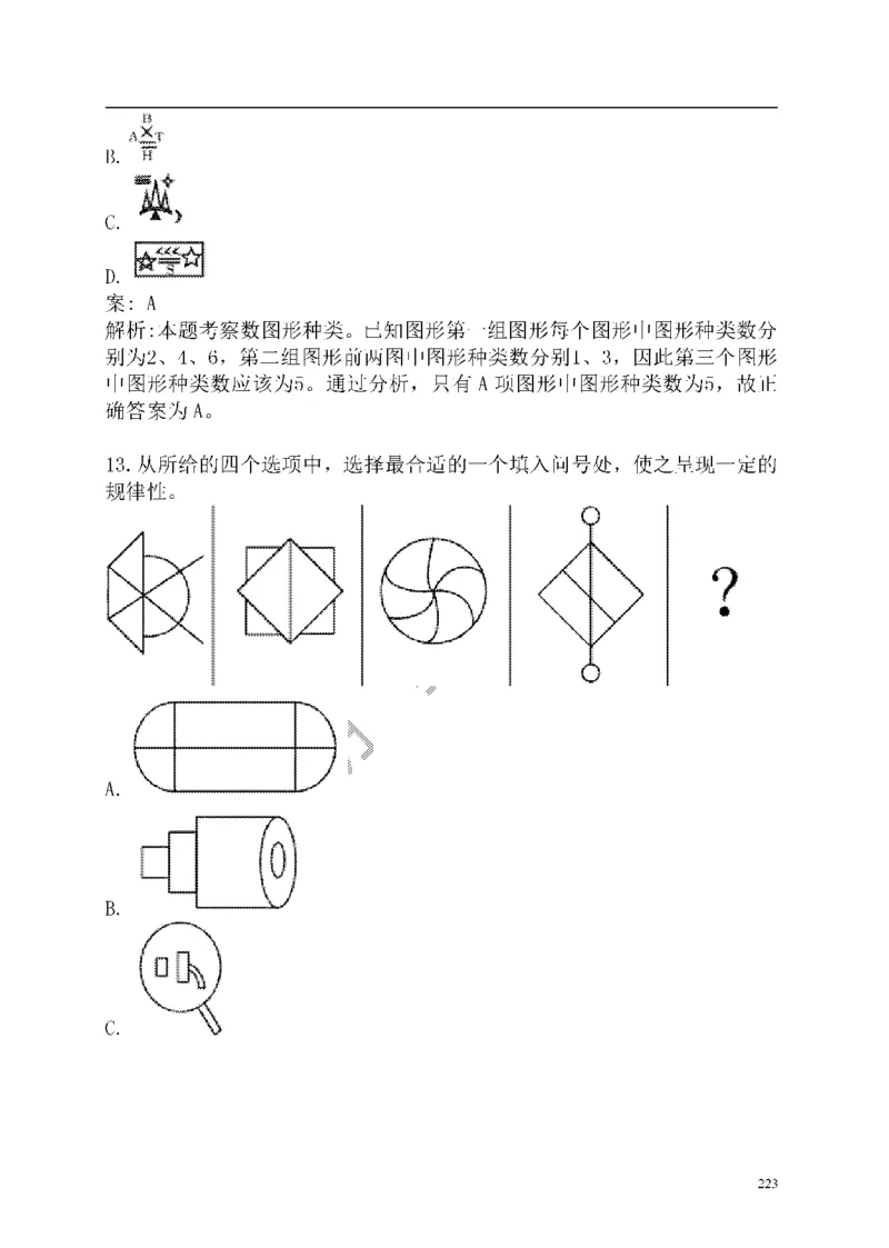 重点中国海油招聘考试专家预测必过题库_三桶油_中海油_2-中海油招聘考试-通用能力_中国海油2021年招聘笔试最新讲义+题库+押题+预测