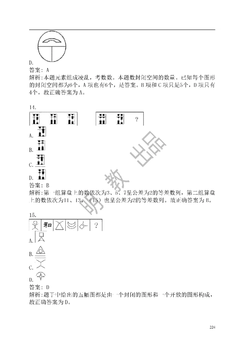 重点中国海油招聘考试专家预测必过题库_三桶油_中海油_2-中海油招聘考试-通用能力_中国海油2021年招聘笔试最新讲义+题库+押题+预测
