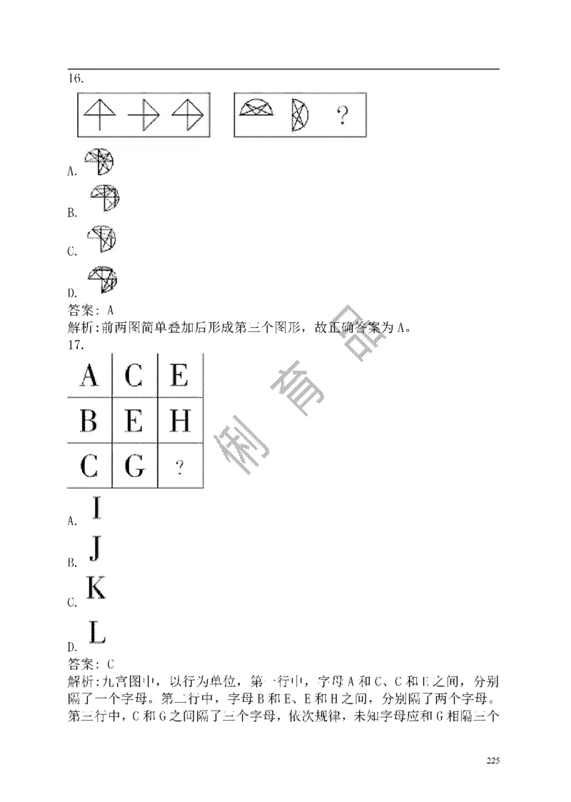 重点中国海油招聘考试专家预测必过题库_三桶油_中海油_2-中海油招聘考试-通用能力_中国海油2021年招聘笔试最新讲义+题库+押题+预测