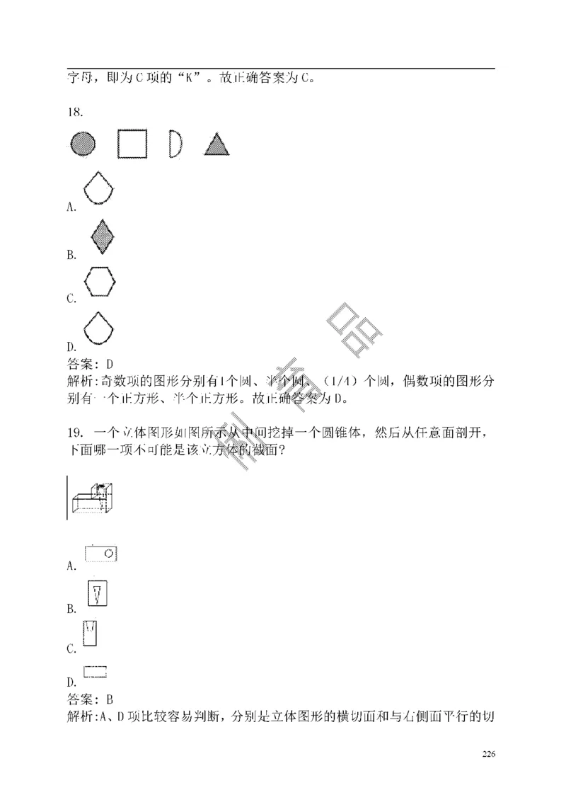 重点中国海油招聘考试专家预测必过题库_三桶油_中海油_2-中海油招聘考试-通用能力_中国海油2021年招聘笔试最新讲义+题库+押题+预测