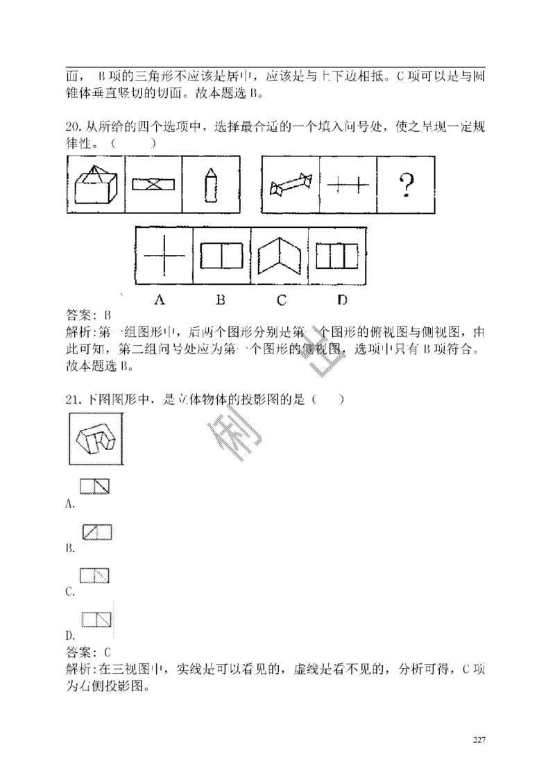 重点中国海油招聘考试专家预测必过题库_三桶油_中海油_2-中海油招聘考试-通用能力_中国海油2021年招聘笔试最新讲义+题库+押题+预测