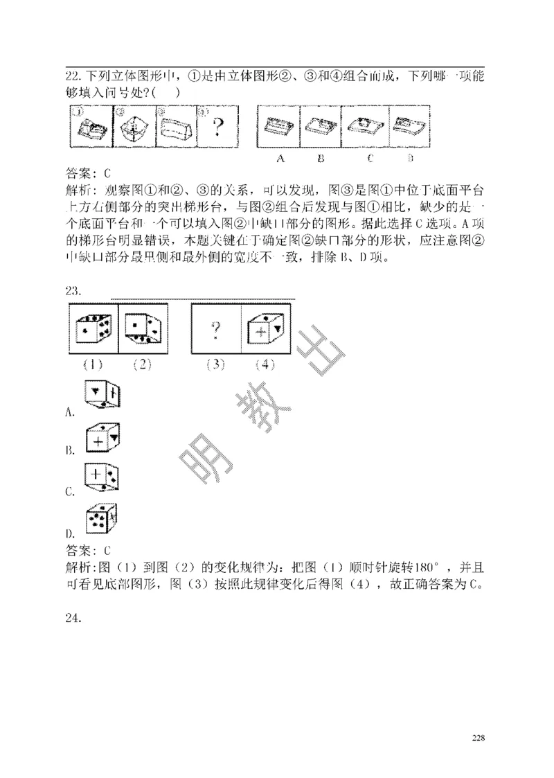 重点中国海油招聘考试专家预测必过题库_三桶油_中海油_2-中海油招聘考试-通用能力_中国海油2021年招聘笔试最新讲义+题库+押题+预测