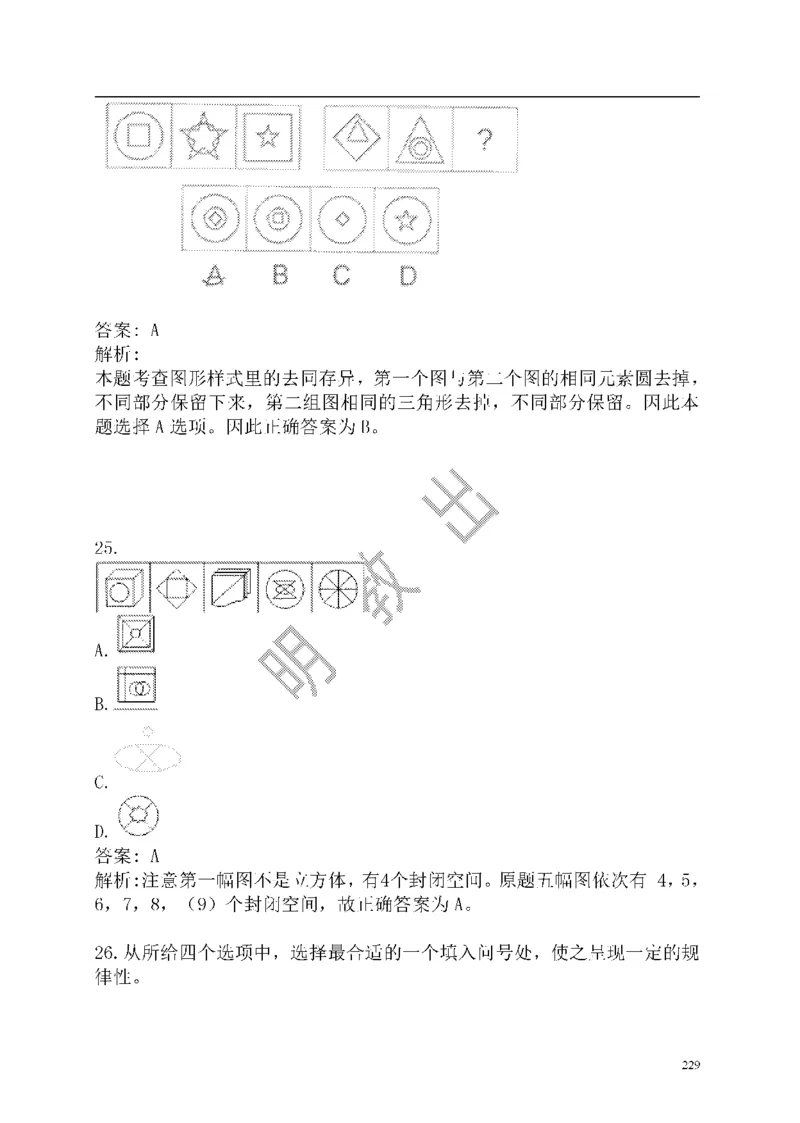 重点中国海油招聘考试专家预测必过题库_三桶油_中海油_2-中海油招聘考试-通用能力_中国海油2021年招聘笔试最新讲义+题库+押题+预测
