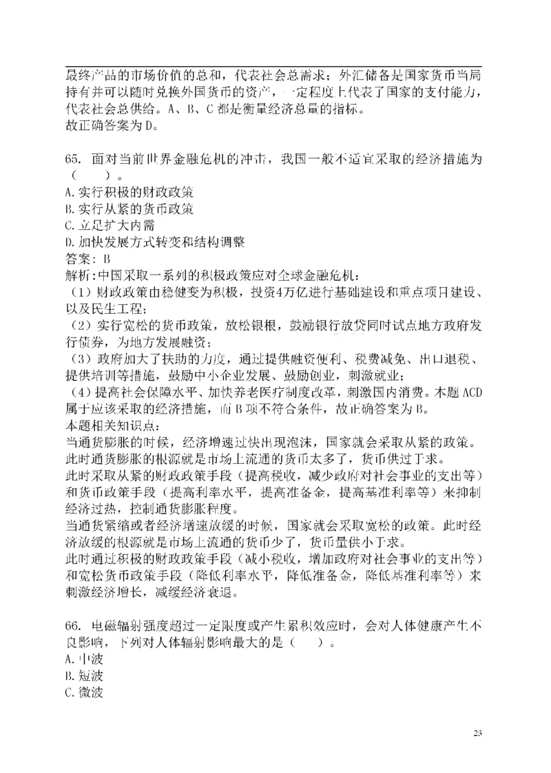 重点中国海油招聘考试专家预测必过题库_三桶油_中海油_2-中海油招聘考试-通用能力_中国海油2021年招聘笔试最新讲义+题库+押题+预测