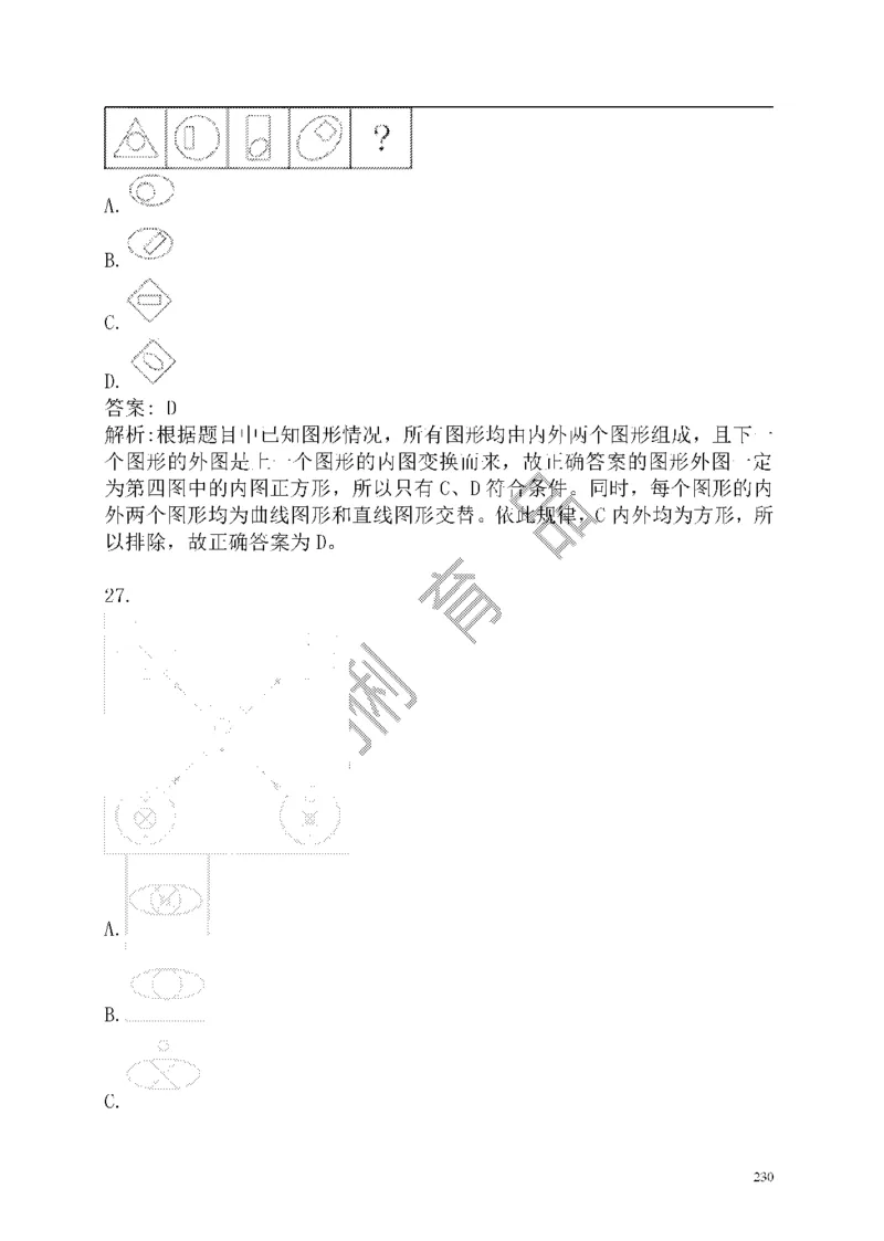 重点中国海油招聘考试专家预测必过题库_三桶油_中海油_2-中海油招聘考试-通用能力_中国海油2021年招聘笔试最新讲义+题库+押题+预测