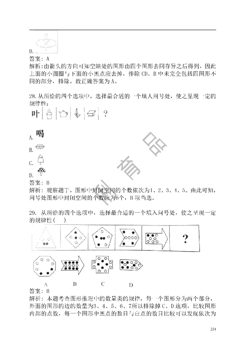重点中国海油招聘考试专家预测必过题库_三桶油_中海油_2-中海油招聘考试-通用能力_中国海油2021年招聘笔试最新讲义+题库+押题+预测