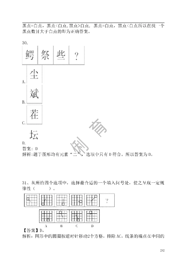 重点中国海油招聘考试专家预测必过题库_三桶油_中海油_2-中海油招聘考试-通用能力_中国海油2021年招聘笔试最新讲义+题库+押题+预测