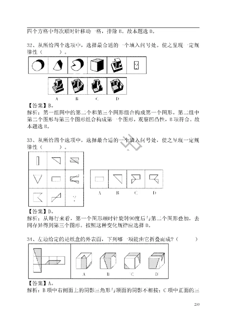 重点中国海油招聘考试专家预测必过题库_三桶油_中海油_2-中海油招聘考试-通用能力_中国海油2021年招聘笔试最新讲义+题库+押题+预测