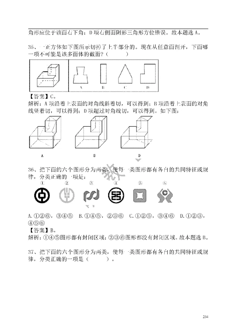 重点中国海油招聘考试专家预测必过题库_三桶油_中海油_2-中海油招聘考试-通用能力_中国海油2021年招聘笔试最新讲义+题库+押题+预测