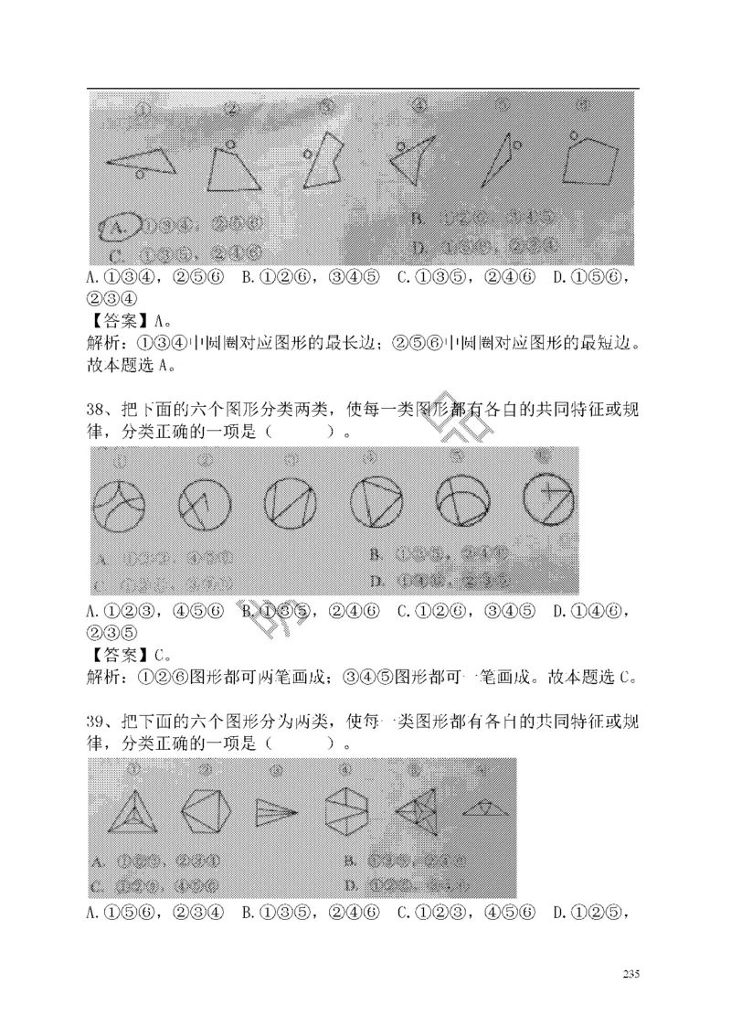 重点中国海油招聘考试专家预测必过题库_三桶油_中海油_2-中海油招聘考试-通用能力_中国海油2021年招聘笔试最新讲义+题库+押题+预测